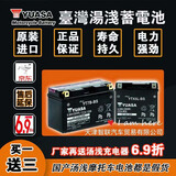 汤浅摩托车电瓶12V通用踏板125蓄电池猛狮适用三轮电动弯梁uy uu YTX9-BS尺寸150-86-105容量8