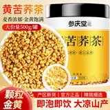 参庆堂 黄苦荞茶500g 四川大凉山黄金苦荞茶全胚芽 养生茶