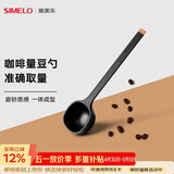 SIMELO施美乐 咖啡豆勺 量豆勺 咖啡粉勺 长柄定量勺10g 摩卡黑(单只装)