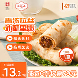 陶陶居中华老字号品牌 广式早餐包子广府点心面点生鲜半成品点心 芝士牛肉卷120g
