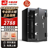 虎牌【专业防火保险柜 国家防火标准检测认证】保险柜家用办公保险箱重型全钢防盗大型防火柜夹万 【轻奢款】高65cm 曜石黑-耐火1050°以上 WiFi-智控款(钥匙/指纹/密码/远程智控)