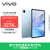 vivo Pad SE 6GB+128GB 蓝色 国家补贴15% 12.3英寸大屏 专属学习中心 50个月久用可靠 学生 平板电脑