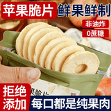 胶功夫苹果脆片厚切苹果孕妇儿童0添加零食蜜饯果干脆片独立包装60g*3袋