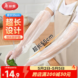 美丽雅一次性加长护臂PE手套20只55cm厨房洗碗防水洗衣服加厚耐磨长袖套