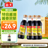 海天 特级金标生抽500ml*4 0添加酱油 金粉派礼盒 金标系列