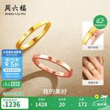 周六福18K金戒指女环环相扣彩金素圈戒指 红18K金 10号 母亲节礼物