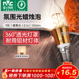 雷士（NVC）螺口灯泡led灯泡超亮尖泡蜡烛泡吊灯壁灯家用照明节能灯 【E14】9瓦暖黄光 LED蜡烛尖泡