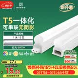 佛山照明LED灯管T5支架一体化套装1米LED灯带12W日光色6500K