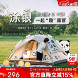 骆驼帐篷户外便携式折叠野营露营公园野餐全自动帐篷【山系熊猫】