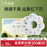 十月结晶一次性口水巾宝宝吃饭围兜围嘴防水防脏出牙期流口水 常规款-熊猫系列【20片】