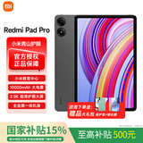 小米 红米Redmi Pad Pro 12.1英寸 2.5K高清护眼屏 120Hz高刷 学生网课游戏平板电脑 灰色| 8G+256G 官方标配