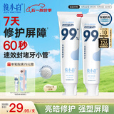俊小白羟基磷灰石牙膏密集修护清新口气修护牙釉质 洁齿修护牙膏100g*2