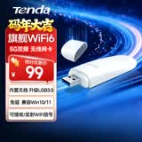 Tenda腾达USB无线网卡WiFi6 智能免驱AX1800 双频5G网卡 台式机专用WiFi接收器 无线WiFi发射器 USB3.0 