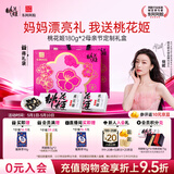 东阿阿胶桃花姬阿胶糕180g*2礼盒装母亲节礼盒