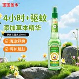 宝宝金水  驱蚊花露水190ml  驱蚊液 防蚊水驱蚊喷雾