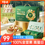 百草味低GI每日坚果660g/30袋休闲零食礼盒大礼包全坚果腰果独立小包装