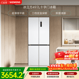 西门子（SIEMENS）冰立方497L十字门冰箱超薄微平嵌 抑菌清新 一级能效 KC502080EC 国家补贴