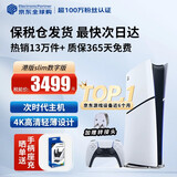 索尼（SONY）【国内保税仓】索尼ps5pro/slim轻薄版 家用游戏机主机港版/日版【支持双影奇境】 港版PS5 slim数字版（24小时内发） 官方标配