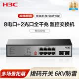 华三（H3C）8电+2光口全千兆非网管企业级安防监控网络交换机 弱电箱网线扩展分流器 多场景即插即用 MS4010