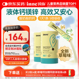 Inne因你小金条钙镁锌儿童钙液体钙维生素d3婴幼儿2罐草莓味 春季补钙