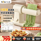 小熊（Bear）面光光面食机全能中式面点 家用压面机面条机 自动一体快速出面可拆洗 一机多能 YMJ-F01L8