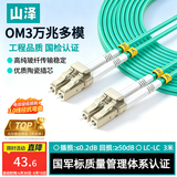 山泽 光纤跳线 LC-LC万兆多模双芯OM3-300 工程级光纤尾纤 阻燃低烟无卤 机房光纤线网线 3米G3-LCLC03