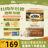 愛肯拿（ACANA）猫粮 牧场盛宴成猫幼猫粮 高蛋白无谷进口鸡肉粮1.8kg效期27/4