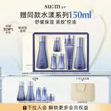 苏秘37°（Su:m37°）水漾沁润7件套388ml第二代呼吸套盒水乳护肤品礼盒母亲节礼物