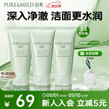 泊美鲜纯珍萃保湿洗面奶120g*3支装 深层清洁滋润型 送女友礼物