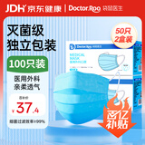 袋鼠医生医用外科成人口罩一次性独立包装100只防尘粉花粉透气薄款灭菌级