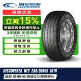 固铂（Cooper）汽车轮胎 235/55R19 101H HTS 适配奔驰C/H6/Q5L