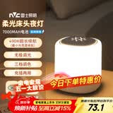 雷士（NVC）小夜灯情人节氛围生日礼品送女朋友实用床头灯婴儿可定时7000mAh