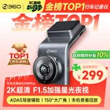360行车记录仪G300plus2K超高清夜视 150°大广角全景 本机查看回放