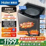 海尔（Haier）波轮洗衣机12公斤全自动DD直驱变频 一级能效AI智洗大容量家用 电离除菌 桶自洁 以旧换新补贴 【经济款】12公斤大容量 波轮 12kg 节能一级能效