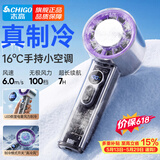志高（CHIGO）手持小风扇制冷冰敷高速强力小风炮半导体冰敷户外降温小学生迷你便捷usb充电长续航宿舍