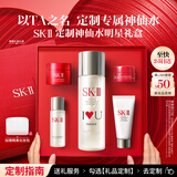 SK-II[定制礼物]神仙水精华75ml化妆护肤品套装水乳礼盒sk2生日礼物女