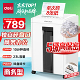 得力5级保密办公商用碎纸机 大型商务家用碎纸机文件粉碎机 单次8张 23L 持续10分钟 可碎卡 27250
