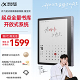 科大讯飞起点阅读器 7英寸电子书阅读器电纸书彩色墨水屏智能办公本水墨屏平板电脑护眼 标准版 星空灰