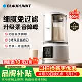 蓝宝（BLAUPUNKT）低音破壁机家用豆浆机全自动免煮五谷杂粮多功能破壁机榨汁机辅食机料理早餐机【政府补贴】PB02S