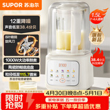 苏泊尔（SUPOR）轻音破壁机 1.5L低音有罩降噪家用豆浆机 预约加热免滤全自动辅食料理机  破冰碎冰榨汁机 SPJ209S