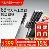 王麻子大马士革钢菜刀刀具套装 厨房刀具全套家用厨具用具大全切片刀斩砍骨刀小厨水果刀剪刀