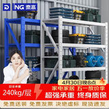 奈高仓储货架轻型库房置物架超市展示架商用多层储物架