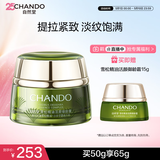 自然堂【周翊然同款】雪松精油活颜御龄霜50g 提拉紧致淡纹母亲节礼物