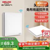 德力西（DELIXI）无线开关面板 遥控开关 智能开关免布线一开双控套装白色