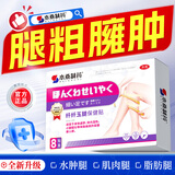 本桑制药瘦腿贴瘦腿神器大腿粗腿减大象腿美腿细腿燃脂强效减肥正品