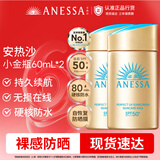 安热沙（Anessa）【王嘉尔同款】新一代小金瓶防晒乳60mL*2防晒霜生日礼物京东自营