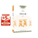 讲给孩子的历史人物故事 春秋人物 