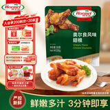 荷美尔（Hormel）奥尔良风味尊享翅根230g 烤翅中半成品 微波空气炸锅食品