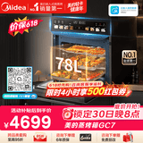 美的（Midea）【78L一步到位】嵌入式大容量微蒸烤一体机 杯水鲜蒸 蒸烤箱一体机微蒸烤炸炖5合1体机 小西梅GC7