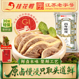 桂花鸭百年桂花盐水鸭1000g头道卤制江苏老字号南京特产 中秋源头直发